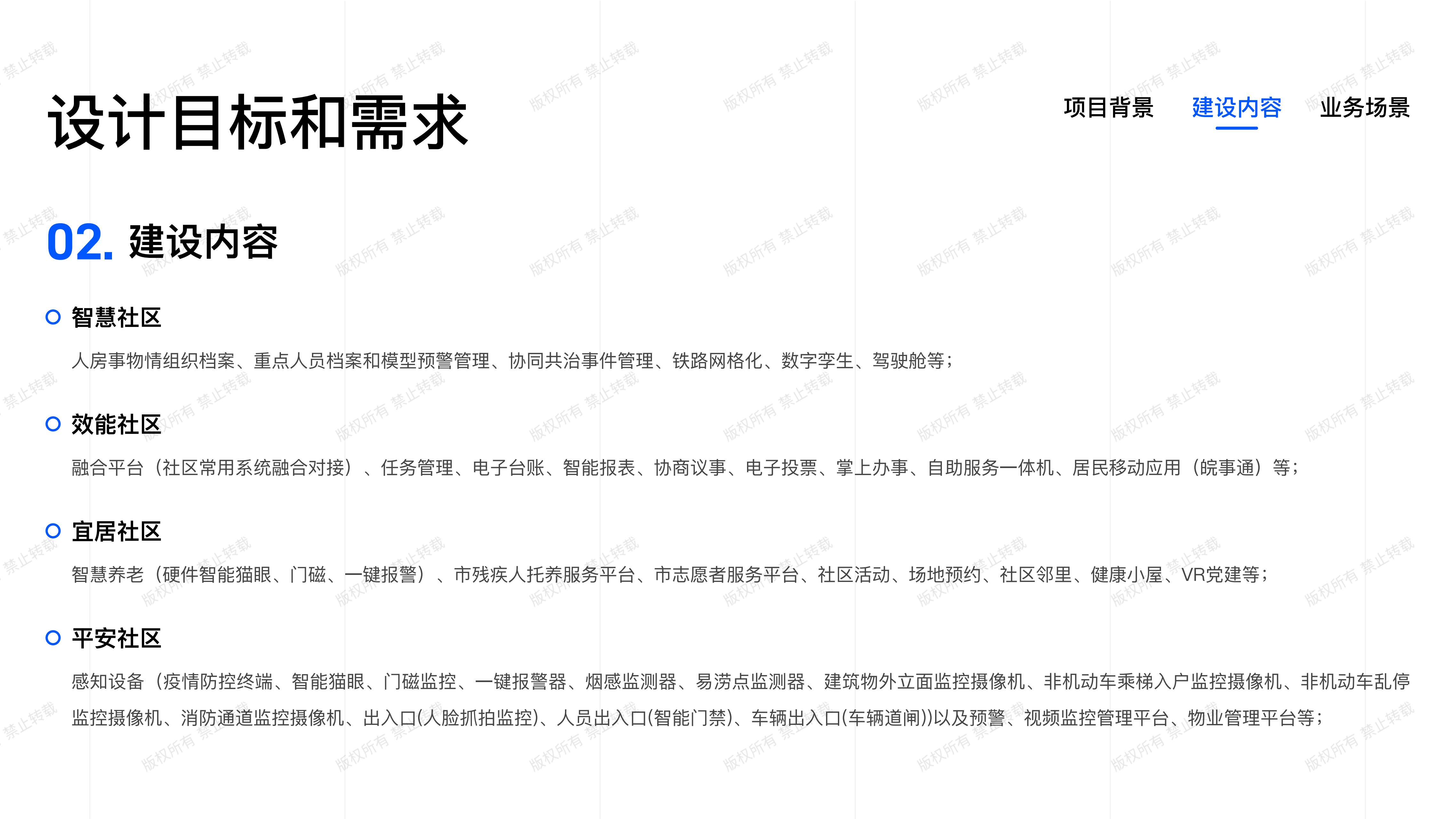 智慧社区-一体机复盘_04.jpg