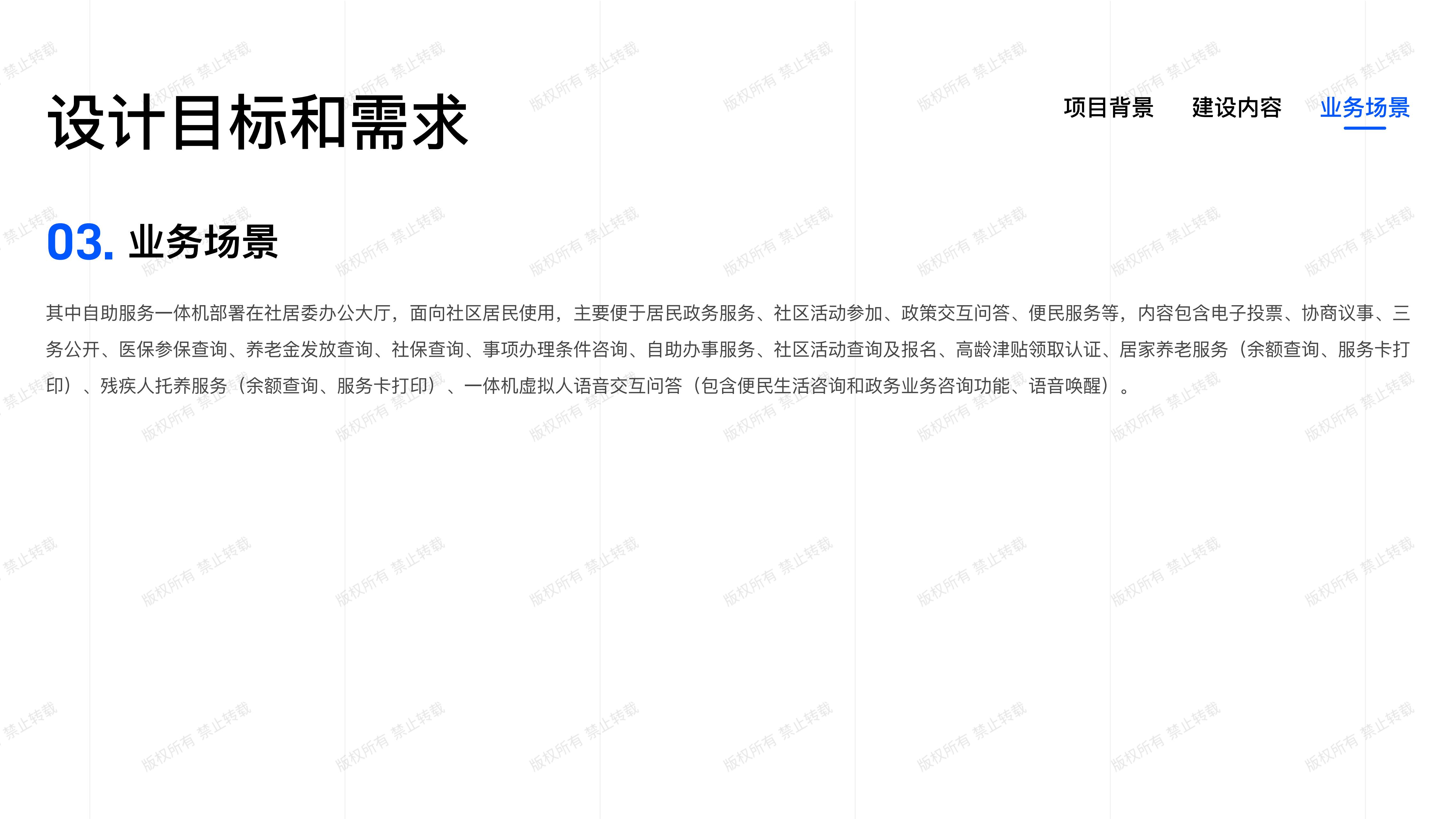 智慧社区-一体机复盘_06.jpg