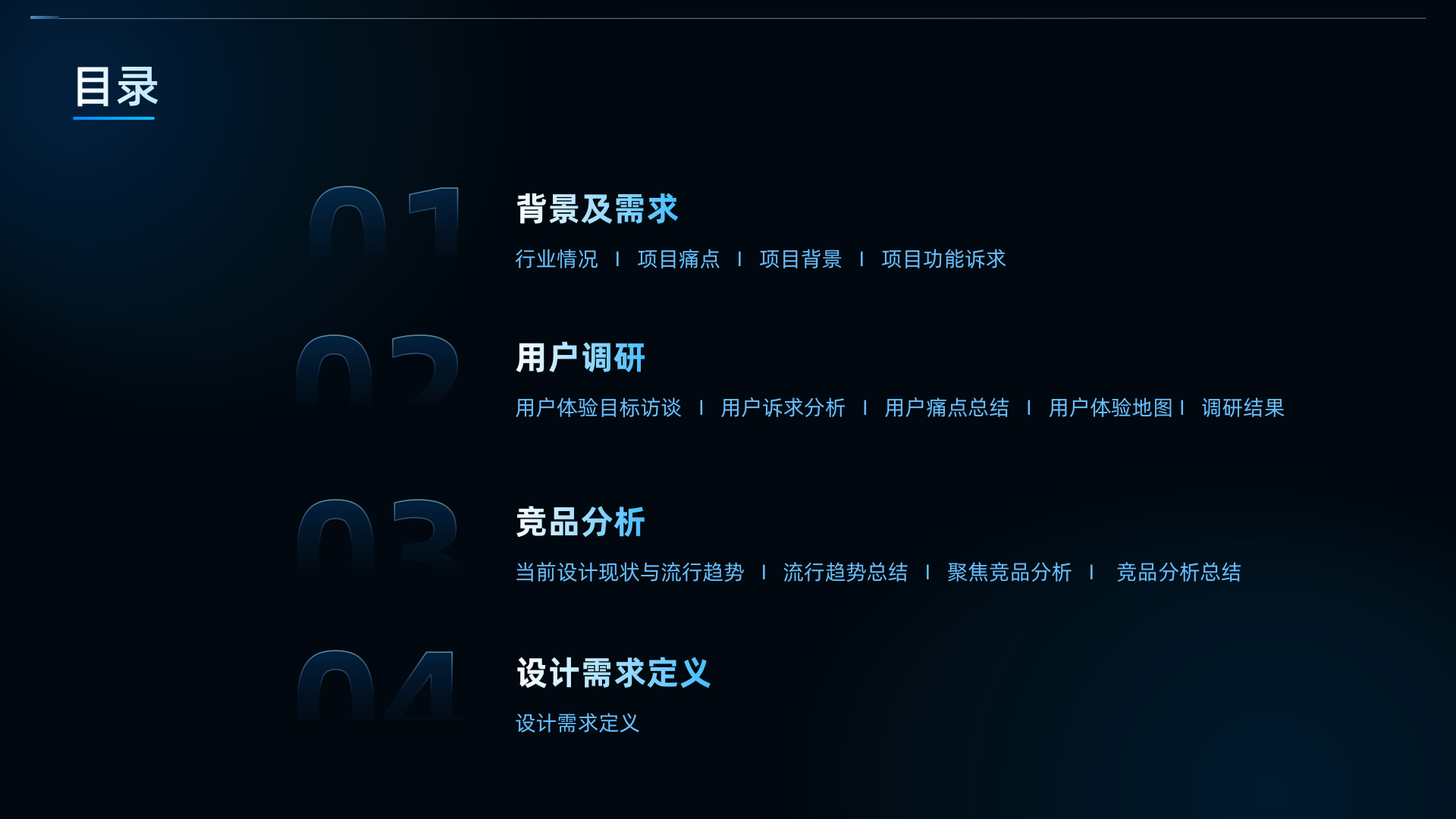 02 目录.png