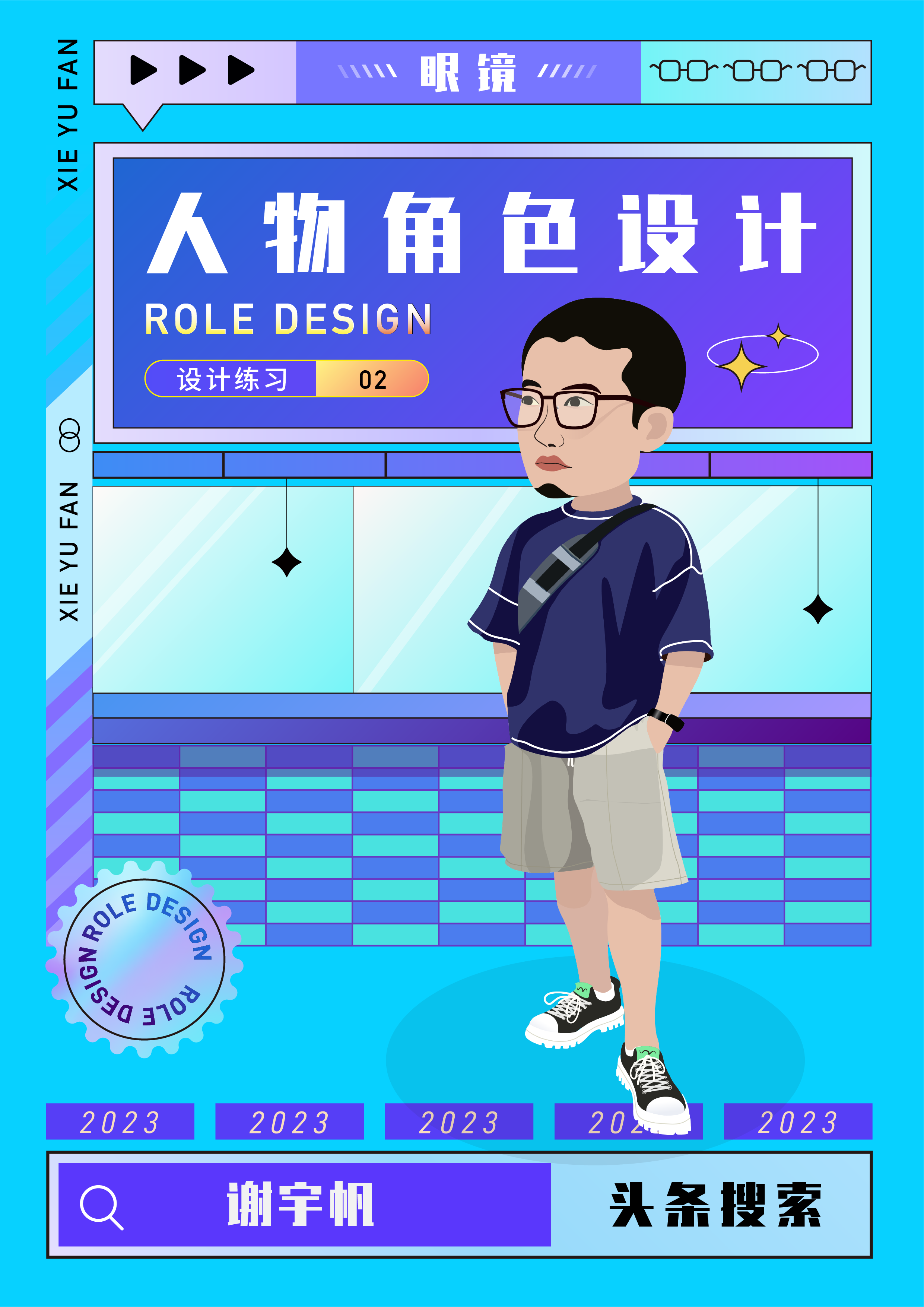 02 谢宇帆老师.png