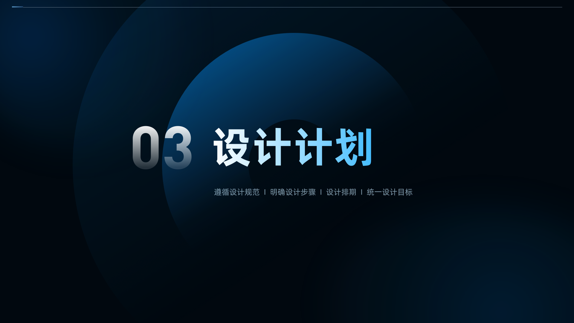 10 设计计划.png