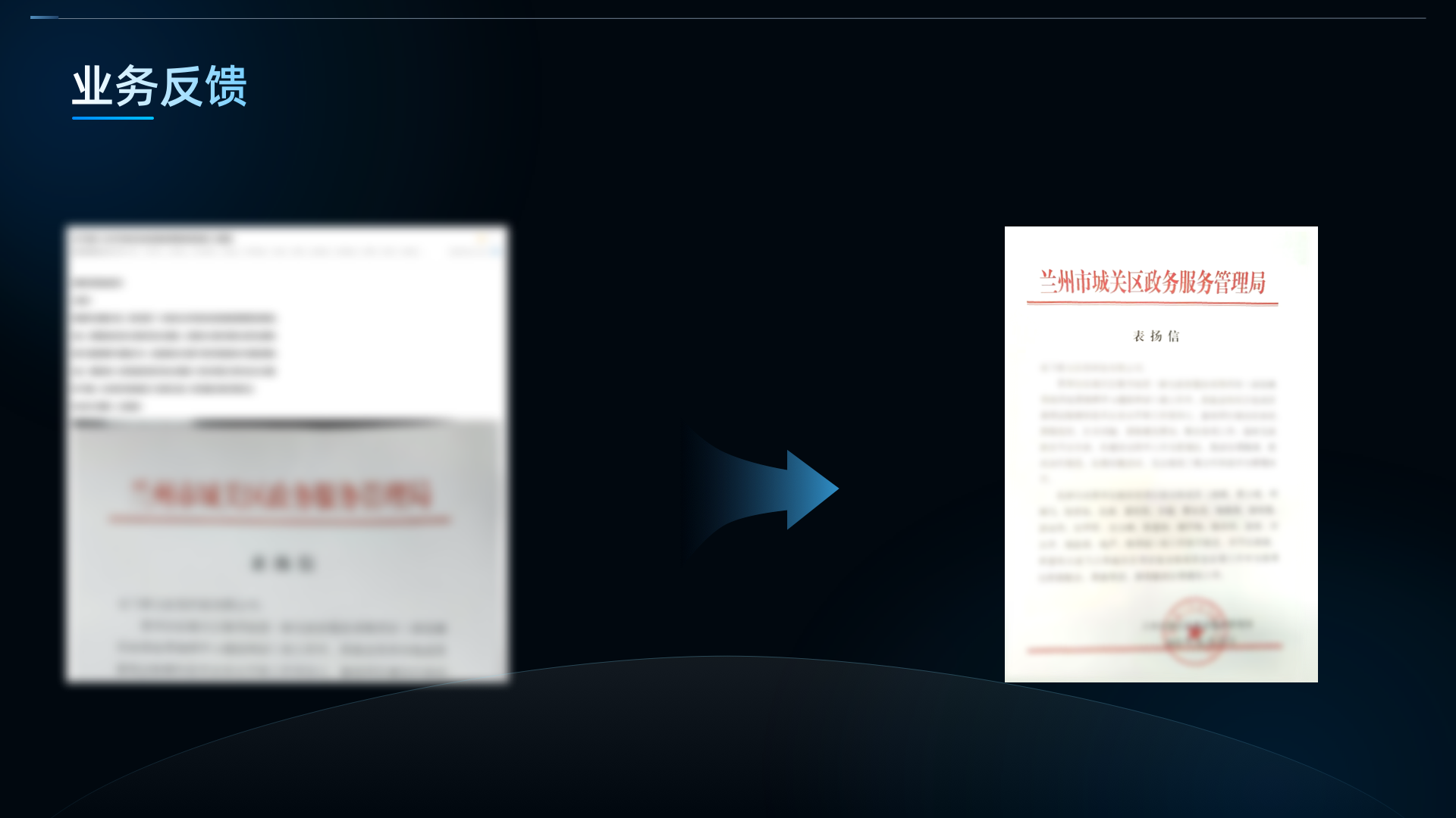 12 业务反馈.png