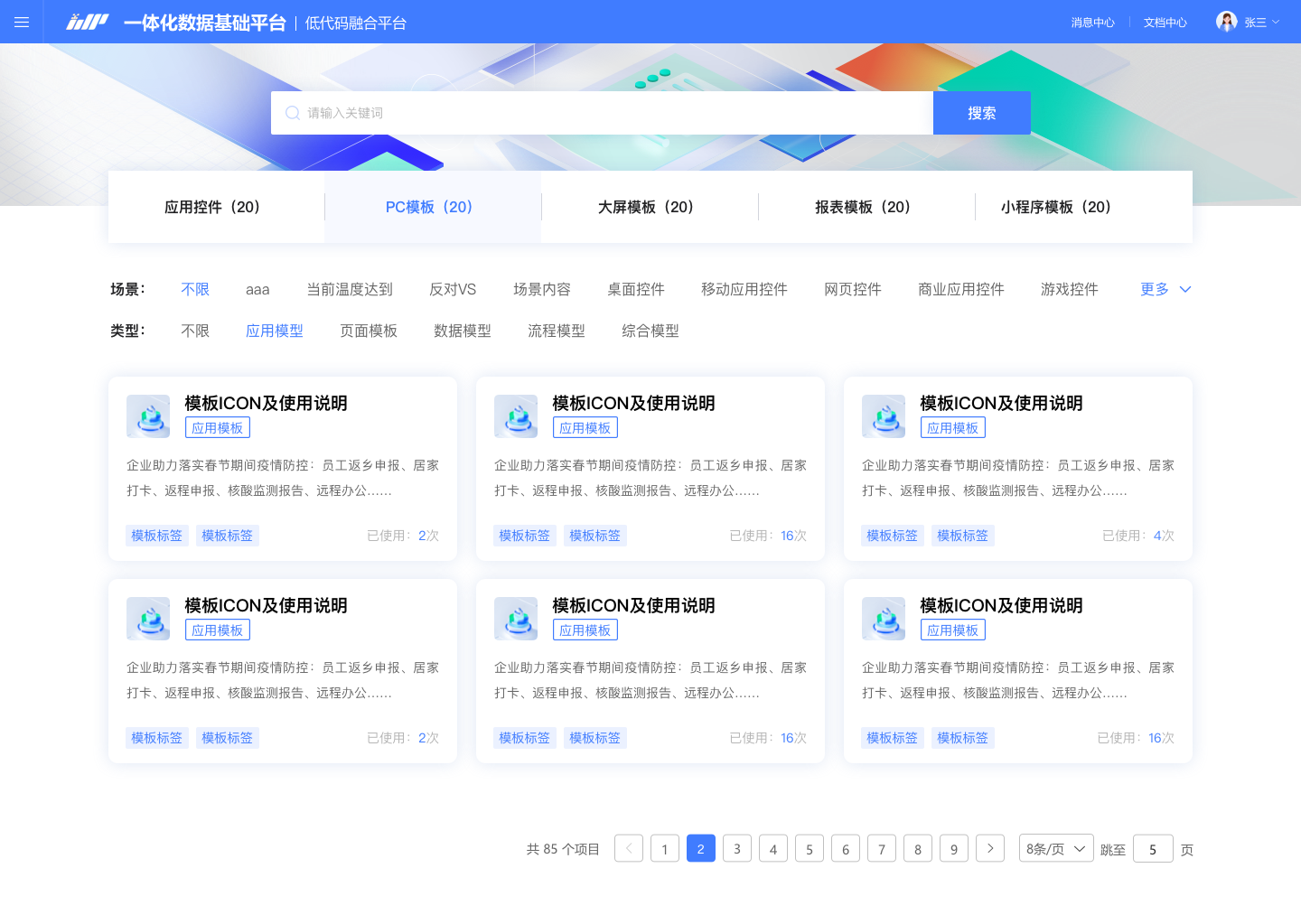 低代码宣传门户-PC模板.png