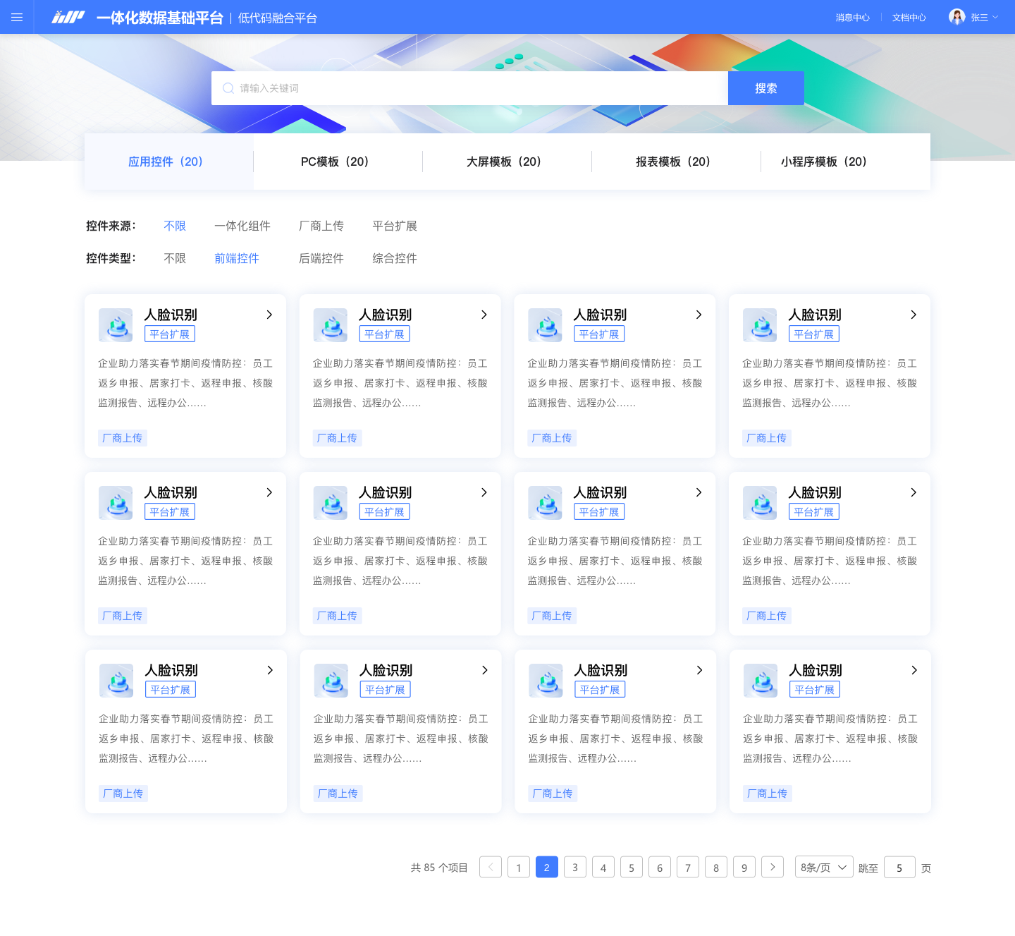 低代码宣传门户-控制市场.png