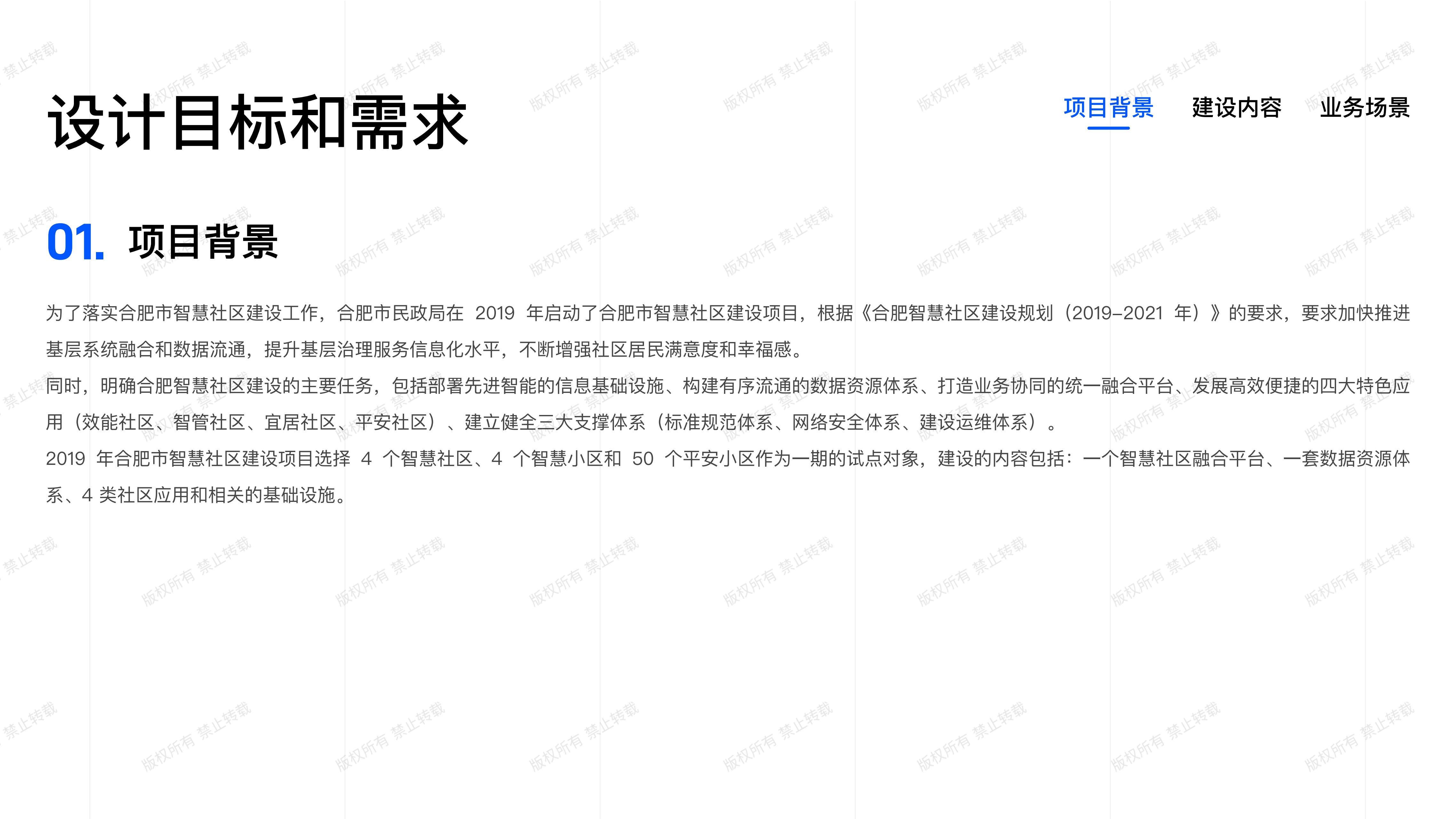 智慧社区-一体机复盘_03.jpg