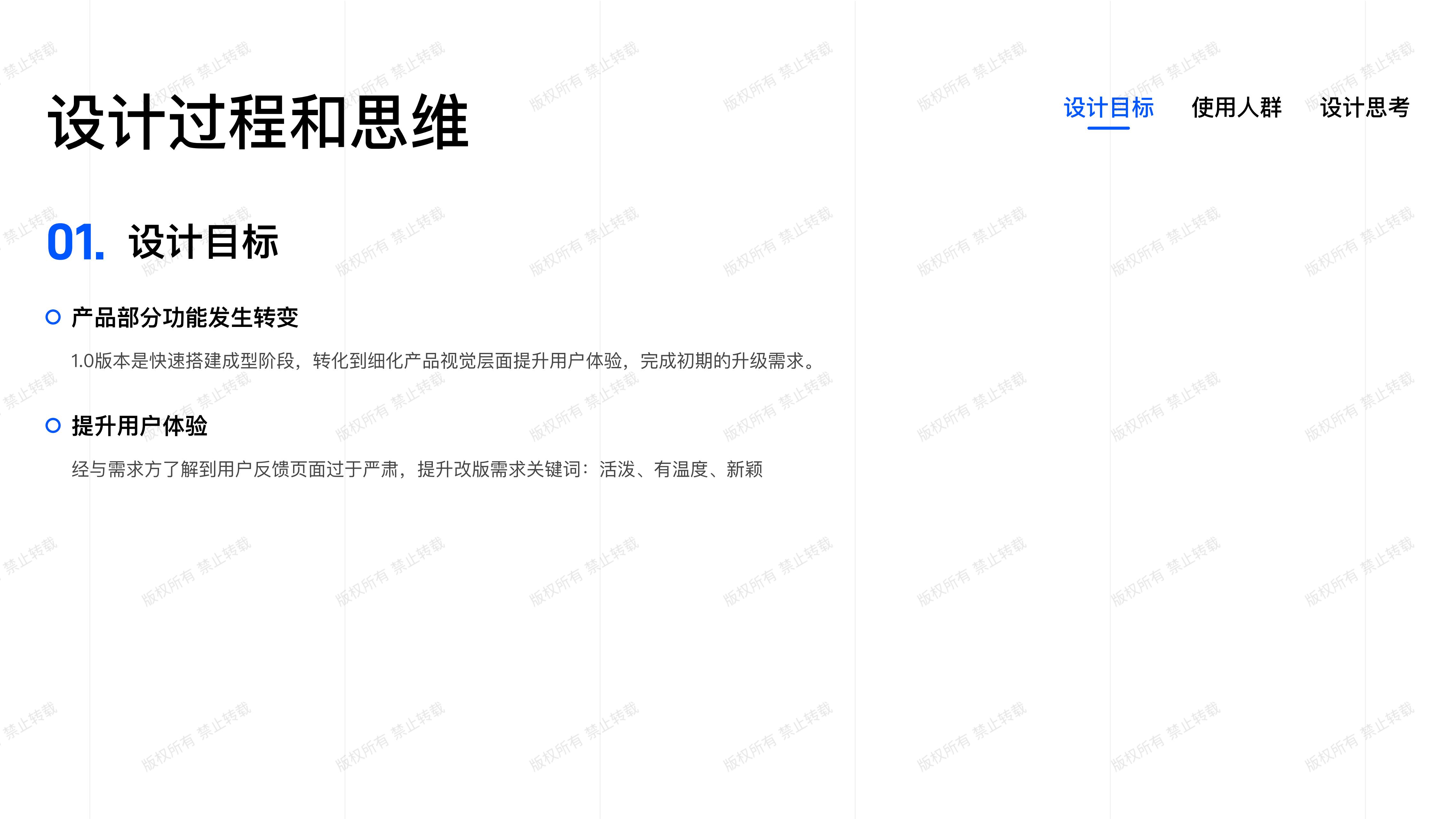 智慧社区-一体机复盘_08.jpg