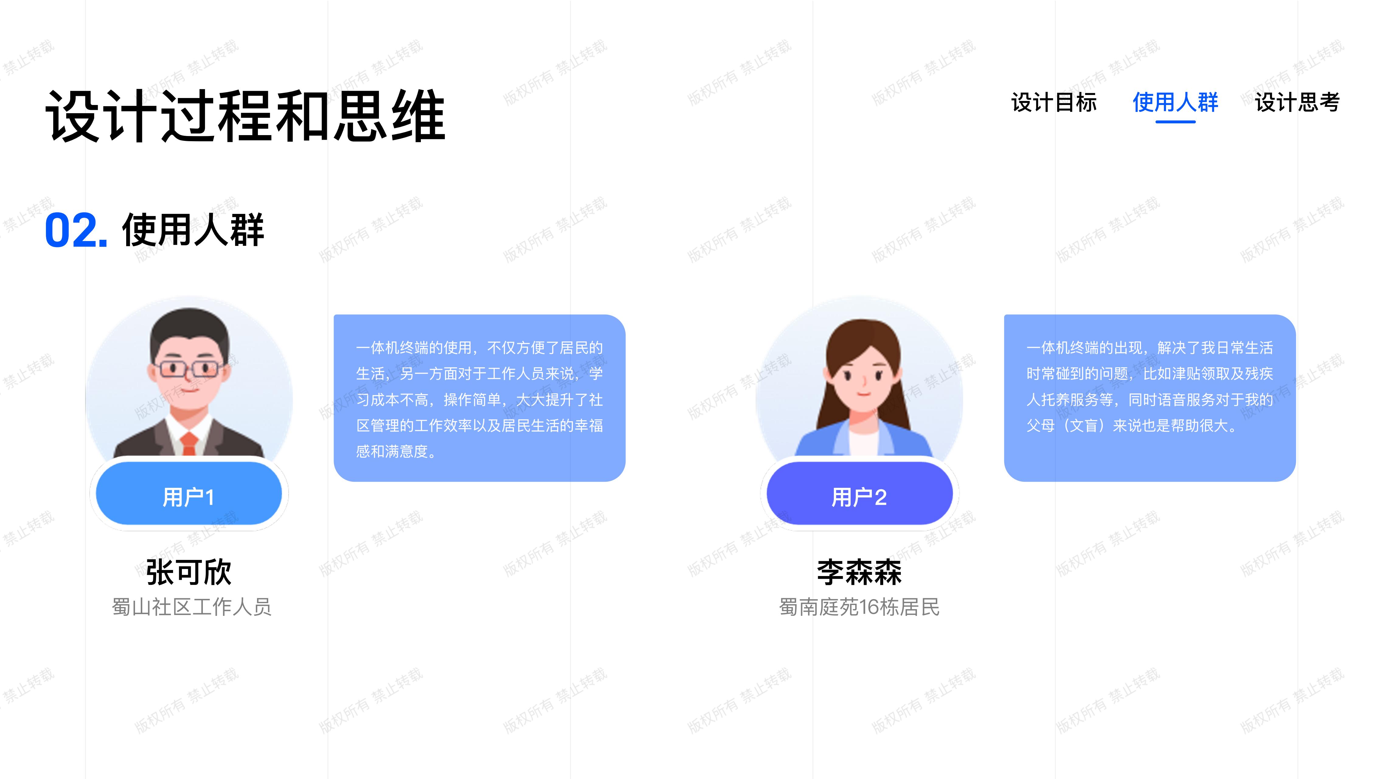 智慧社区-一体机复盘_09.jpg