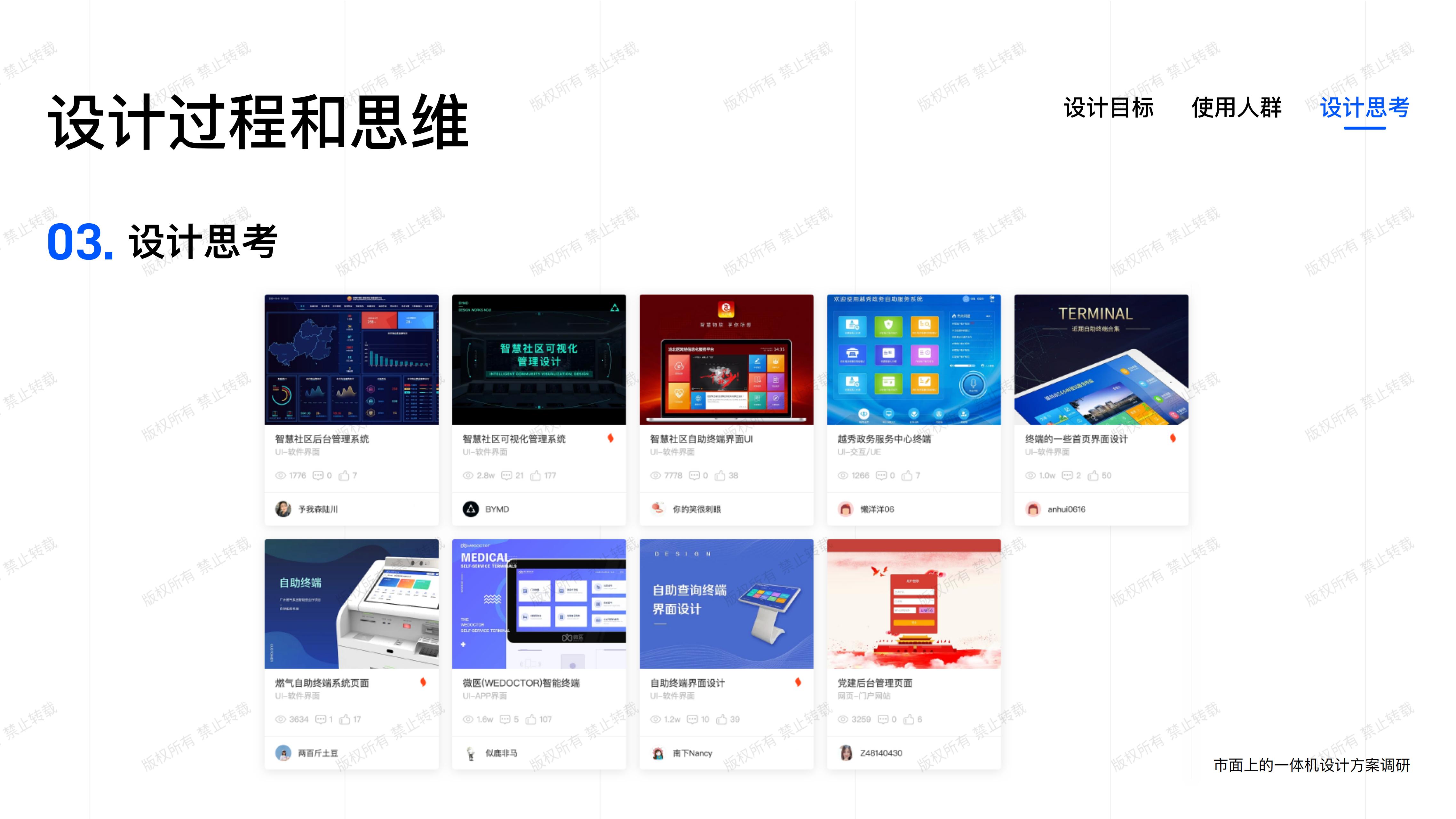 智慧社区-一体机复盘_10.jpg