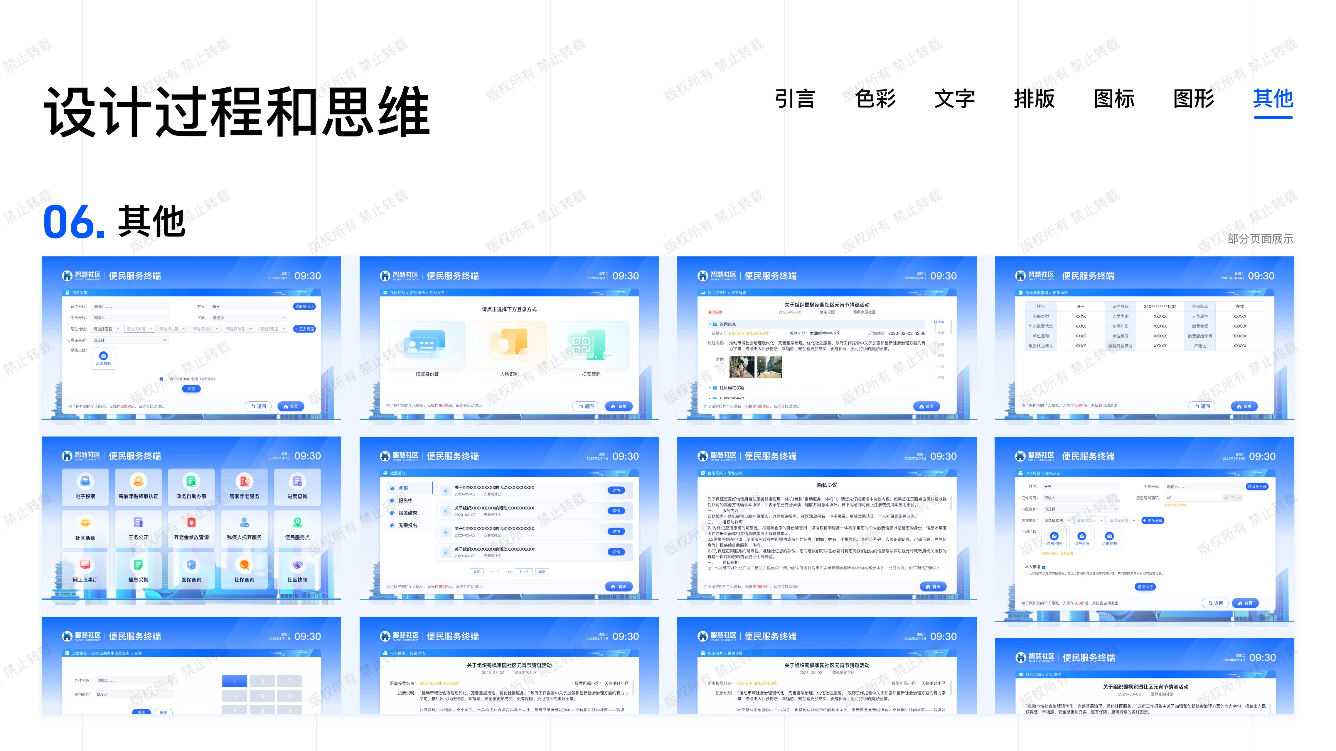 智慧社区-一体机复盘_24.jpg