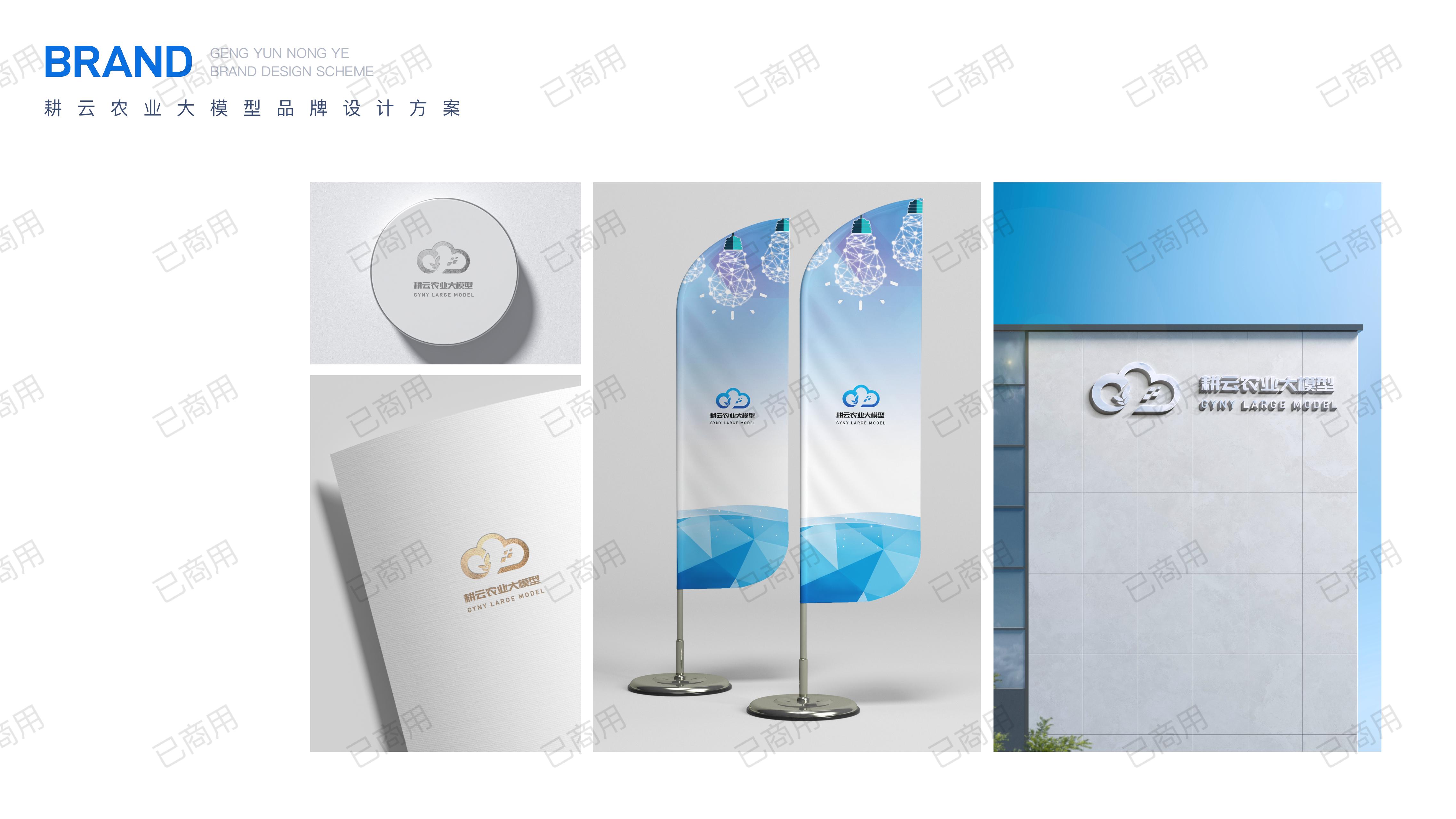 耕云农业大模型-logo提案_03.jpg
