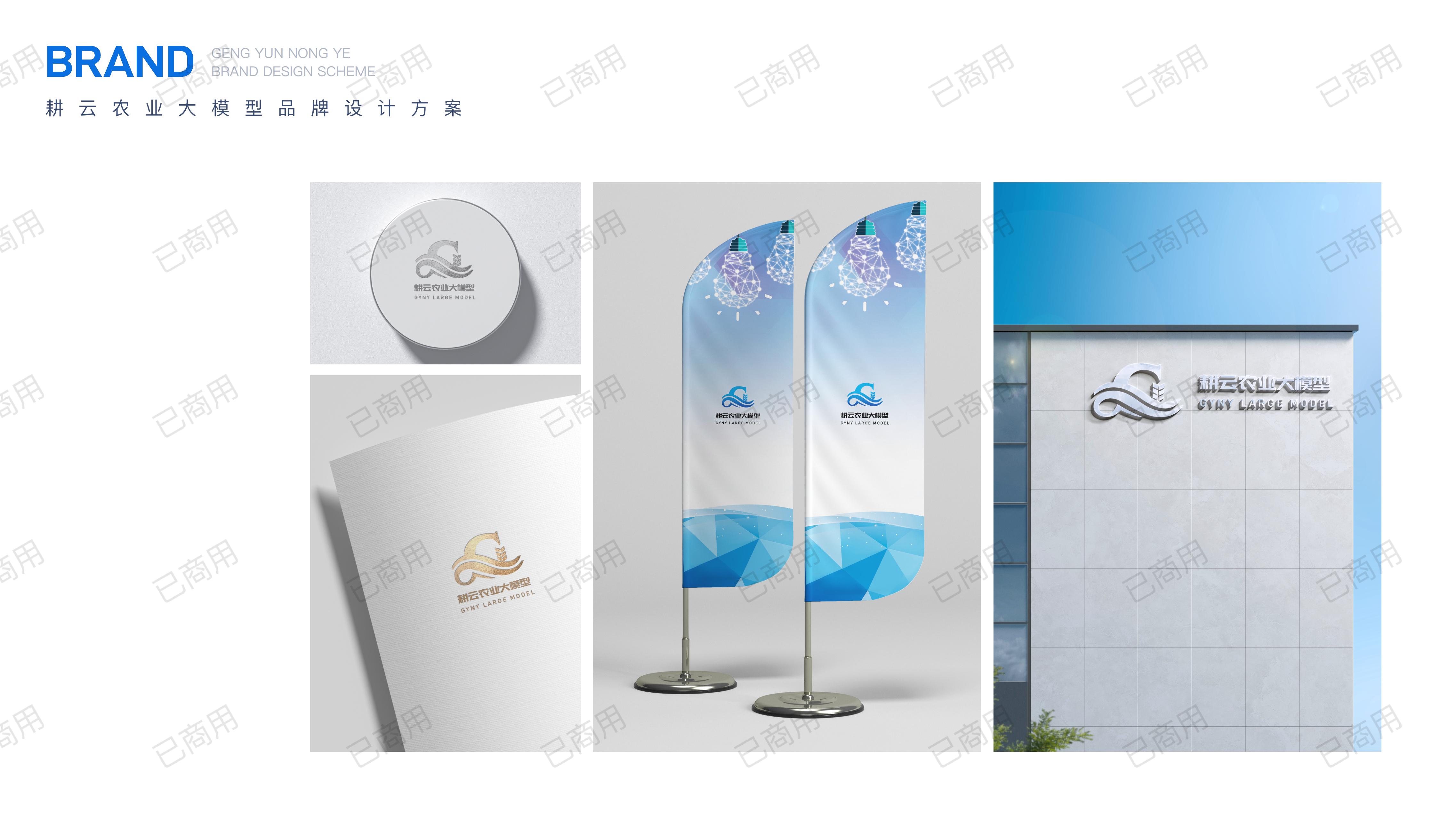耕云农业大模型-logo提案_05.jpg